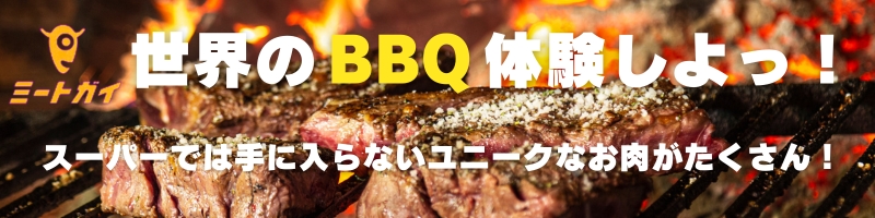 ������BBQ���I�~�[�g�K�C���������ߏ��T�C�g